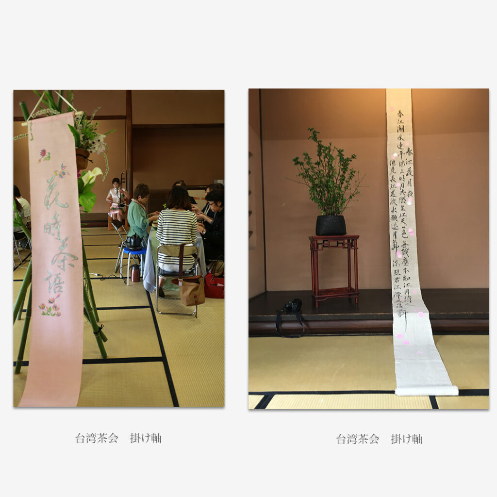 台湾茶会の暖簾 筆文字